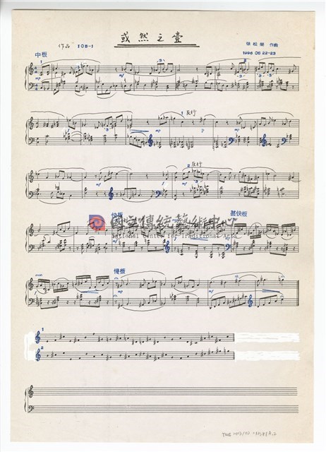鋼琴小品，作品105：〈或然之壹〉－手稿影本（完稿）