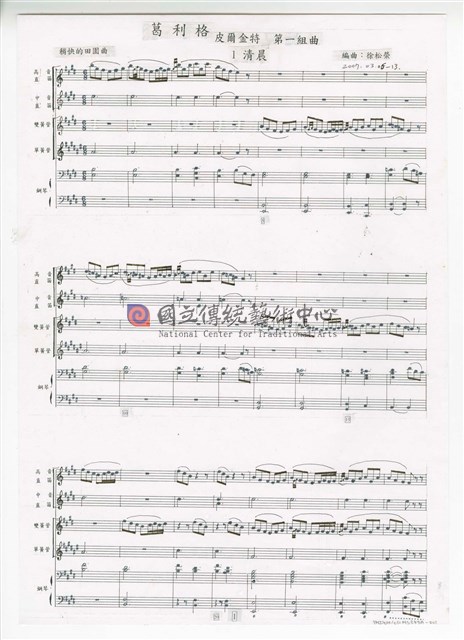 《皮爾金組曲》：Ａ.〈第一組曲〉直笛五重奏 總譜 手稿 完稿