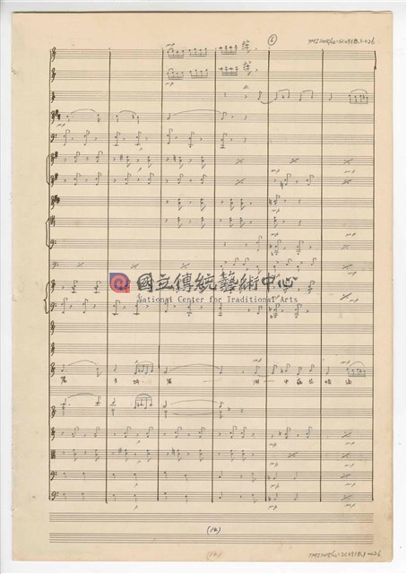 《許仙與白娘娘》：〈序曲〉 輕歌劇  管弦樂版  手稿  完稿-物件圖片#26