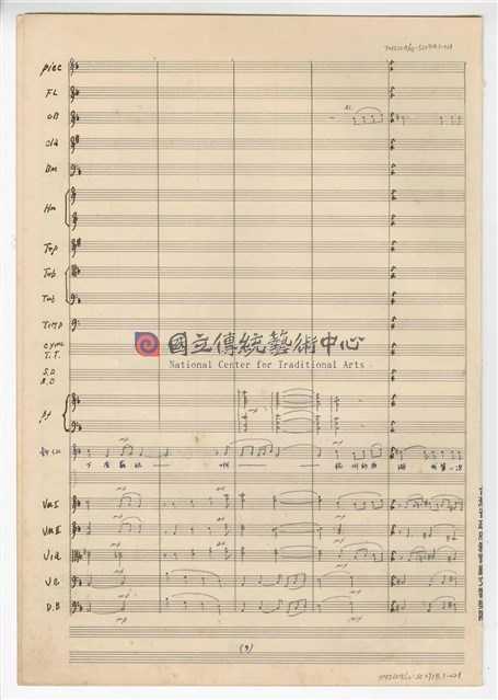 《許仙與白娘娘》：〈序曲〉 輕歌劇  管弦樂版  手稿  完稿-物件圖片#21