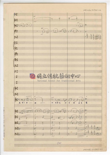 《許仙與白娘娘》：〈序曲〉 輕歌劇  管弦樂版  手稿  完稿-物件圖片#22