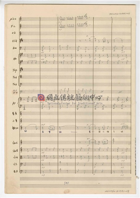 《許仙與白娘娘》：〈序曲〉 輕歌劇  管弦樂版  手稿  完稿-物件圖片#25