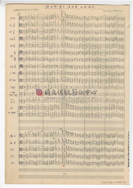 《許仙與白娘娘》：〈序曲〉 輕歌劇  管弦樂版  手稿  完稿-物件圖片#13