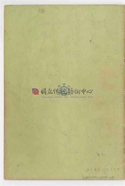 未命名筆記本（十二）─鋼琴獨奏：《Variation Thema by Formosan Style》手稿  完稿-物件圖片#28