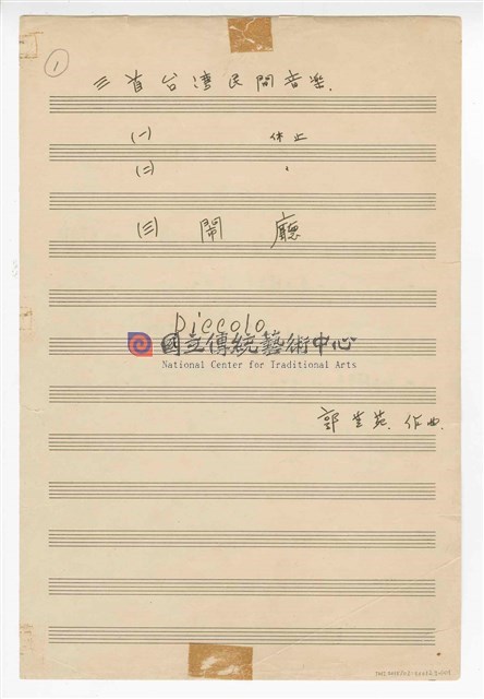 《三首臺灣民間音樂》：〈劍舞〉〈南管〉〈鬧廳〉管弦樂曲  分譜  手稿  完稿