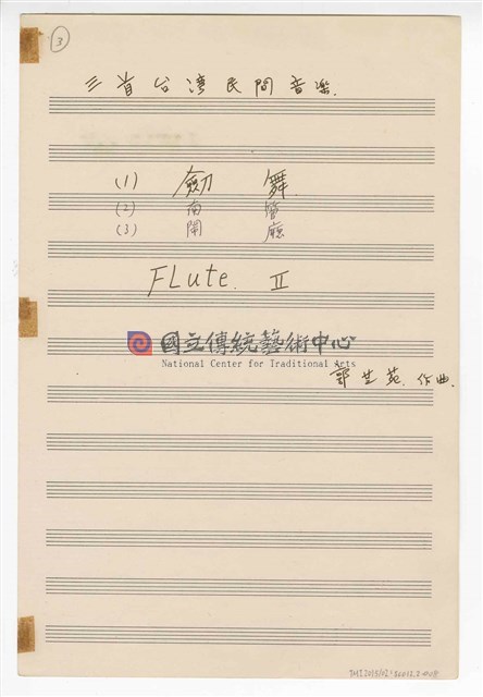 《三首臺灣民間音樂》：〈劍舞〉〈南管〉〈鬧廳〉管弦樂曲  分譜  手稿  完稿-物件圖片#8