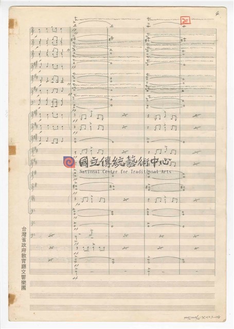 《三首臺灣民間音樂》：〈劍舞〉〈南管〉〈鬧廳〉管樂版  總譜  手稿  完稿-物件圖片#5