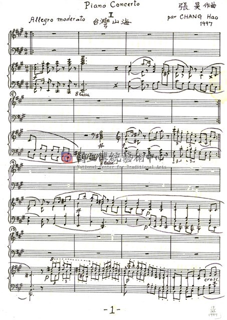 Bella Formosa Piano Concerto 第一樂章〈台灣山海〉 墨水筆手稿