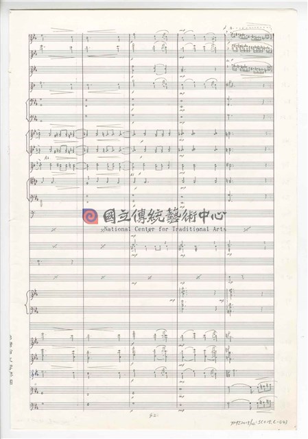 《交響曲A調—唐山過臺灣》：第三樂章〈悲歡歲月〉 管弦樂曲  總譜  手稿  完稿-物件圖片#43