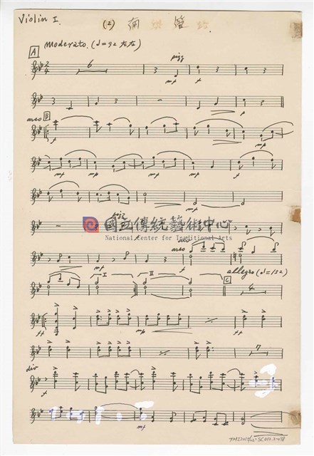 《三首臺灣民間音樂》：〈劍舞〉〈南管〉〈鬧廳〉管弦樂曲  分譜  手稿  完稿-物件圖片#98