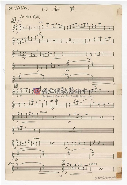 《三首臺灣民間音樂》：〈劍舞〉〈南管〉〈鬧廳〉管弦樂曲  分譜  手稿  完稿-物件圖片#96