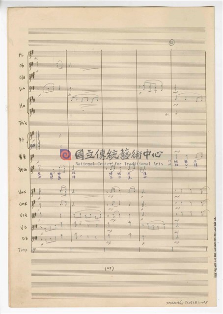 《許仙與白娘娘》：第一幕第二場〈天賜良緣〉 輕歌劇  管弦樂版  手稿  完稿-物件圖片#28