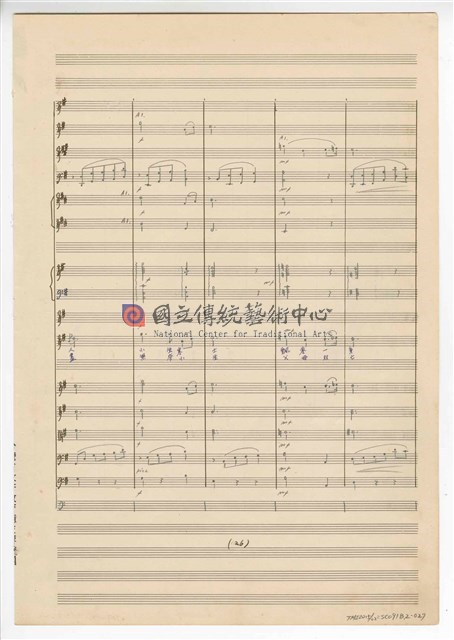 《許仙與白娘娘》：第一幕第二場〈天賜良緣〉 輕歌劇  管弦樂版  手稿  完稿-物件圖片#27