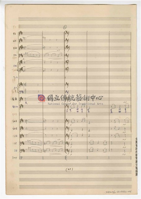 《許仙與白娘娘》：第一幕第二場〈天賜良緣〉 輕歌劇  管弦樂版  手稿  完稿-物件圖片#26