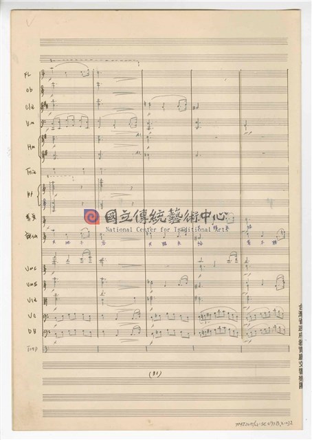 《許仙與白娘娘》：第一幕第二場〈天賜良緣〉 輕歌劇  管弦樂版  手稿  完稿-物件圖片#32