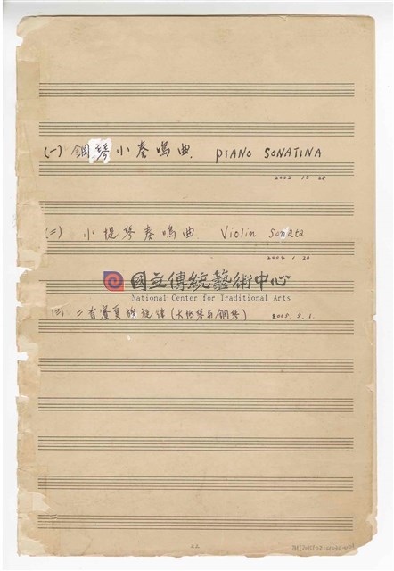 三首器樂作品：《鋼琴小奏鳴曲》 鋼琴獨奏  手稿  完稿