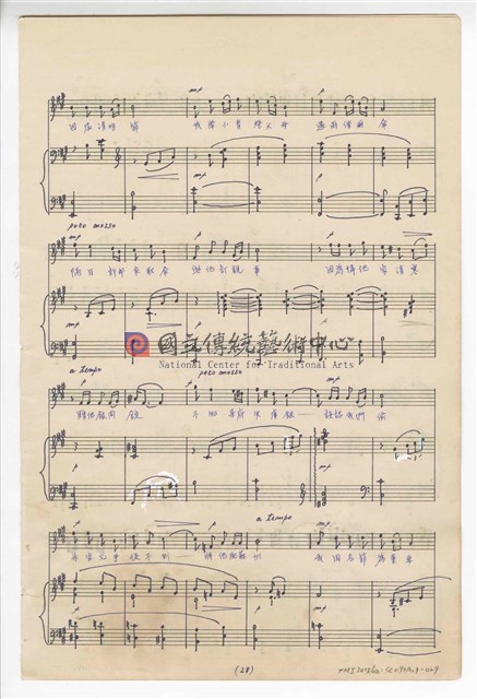 《許仙與白娘娘》輕歌劇  第一幕  鋼琴版  手稿  完稿-物件圖片#29