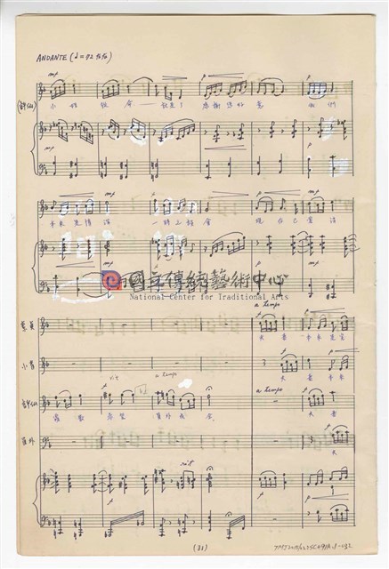 《許仙與白娘娘》輕歌劇  第一幕  鋼琴版  手稿  完稿-物件圖片#32