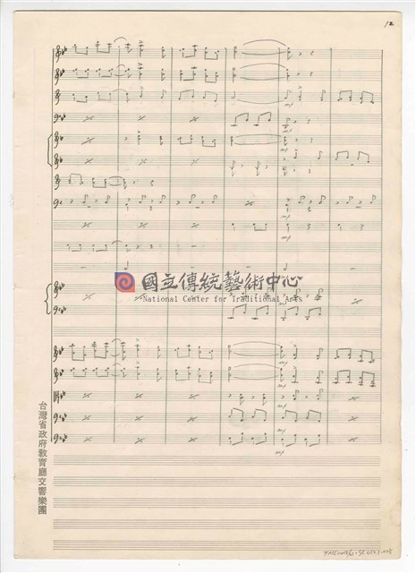 《三首臺灣民間音樂》：〈劍舞〉〈南管〉〈鬧廳〉管弦樂曲  總譜  手稿  完稿-物件圖片#25