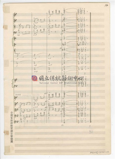 《三首臺灣民間音樂》：〈劍舞〉〈南管〉〈鬧廳〉管弦樂曲  總譜  手稿  完稿-物件圖片#27
