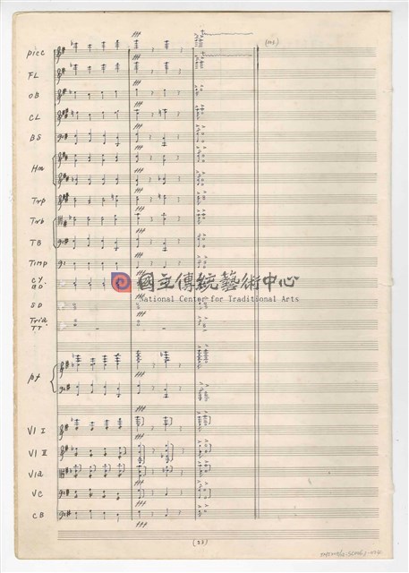 《回憶》  管弦樂曲  總譜  手稿  完稿-物件圖片#24