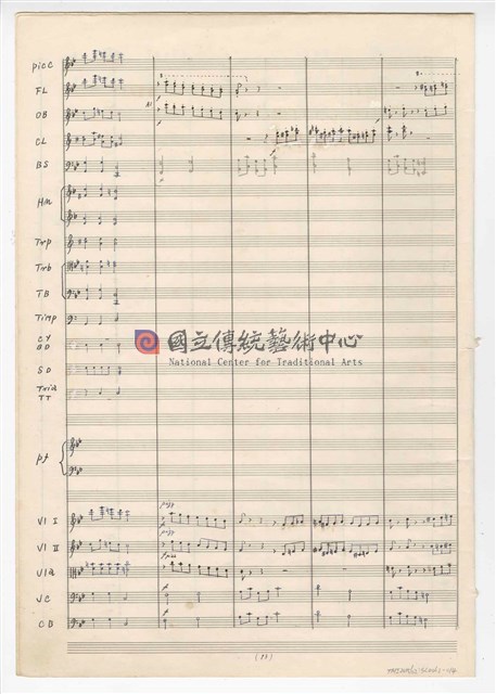 《回憶》  管弦樂曲  總譜  手稿  完稿-物件圖片#14