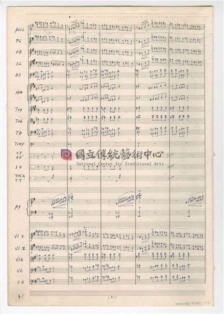 《回憶》  管弦樂曲  總譜  手稿  完稿-物件圖片#22