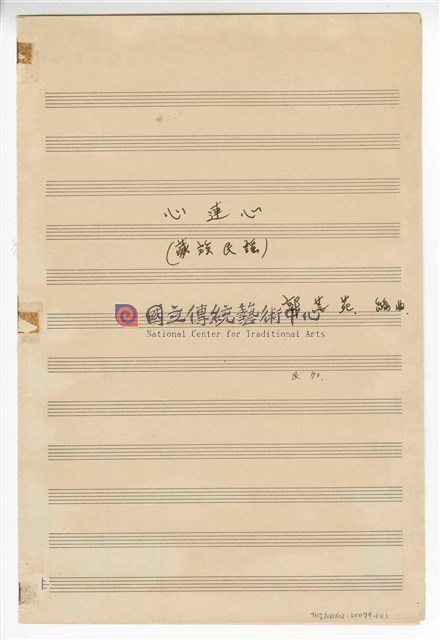 《心連心》藏族民歌  合唱  手稿  完稿