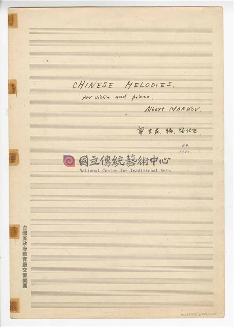 《中國旋律，為小提琴與鋼琴》(CHINESE MELODIES - for violin and piano)  管弦樂曲  總譜  手稿  完稿