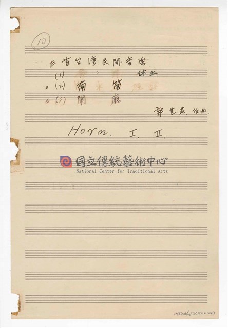 《三首臺灣民間音樂》：〈劍舞〉〈南管〉〈鬧廳〉管弦樂曲  分譜  手稿  完稿-物件圖片#47