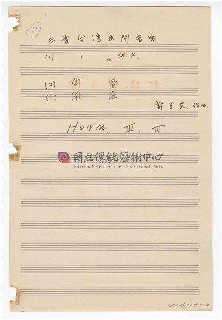 《三首臺灣民間音樂》：〈劍舞〉〈南管〉〈鬧廳〉管弦樂曲  分譜  手稿  完稿-物件圖片#50