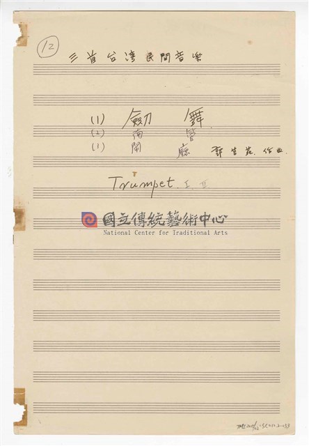《三首臺灣民間音樂》：〈劍舞〉〈南管〉〈鬧廳〉管弦樂曲  分譜  手稿  完稿-物件圖片#53