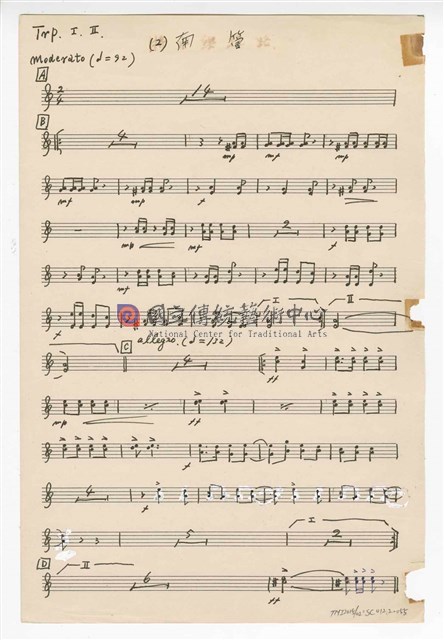 《三首臺灣民間音樂》：〈劍舞〉〈南管〉〈鬧廳〉管弦樂曲  分譜  手稿  完稿-物件圖片#55