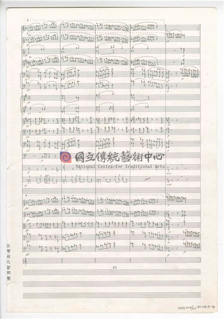 《交響曲A調—唐山過臺灣》：第一樂章〈拓荒者〉 管弦樂曲  總譜  手稿  完稿-物件圖片#50