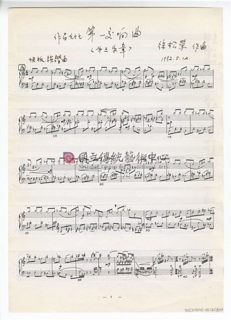 第一交響曲－第三樂章，鋼琴譜