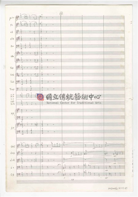 《三首交響練習曲─取材湖北民謠》 管弦樂曲  總譜  手稿  完稿-物件圖片#81