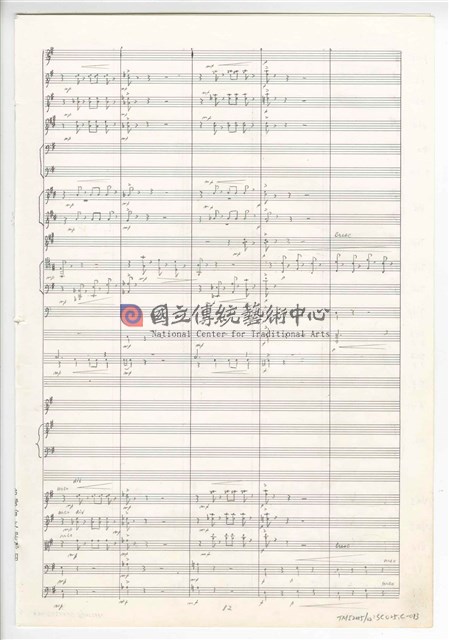 《交響曲A調—唐山過臺灣》：第三樂章〈悲歡歲月〉 管弦樂曲  總譜  手稿  完稿-物件圖片#13
