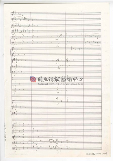 《交響曲A調—唐山過臺灣》：第三樂章〈悲歡歲月〉 管弦樂曲  總譜  手稿  完稿-物件圖片#9