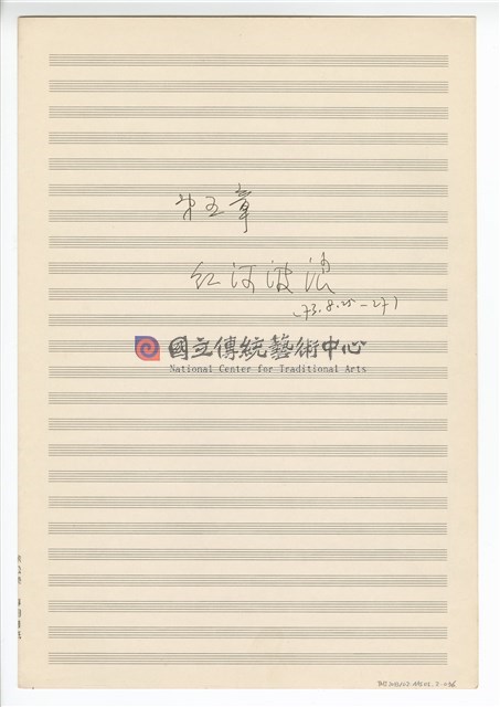 中國民歌小組曲 總譜手稿完稿-物件圖片#36