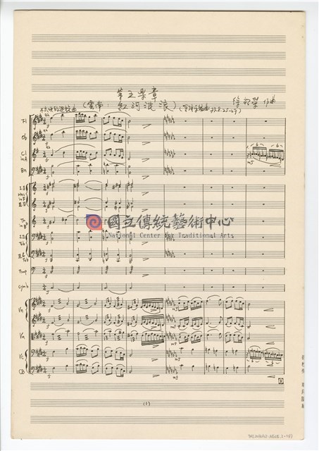 中國民歌小組曲 總譜手稿完稿-物件圖片#37