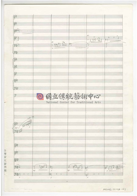 《交響曲A調—唐山過臺灣》：第二樂章〈田園〉 管弦樂曲  總譜  手稿  完稿-物件圖片#3