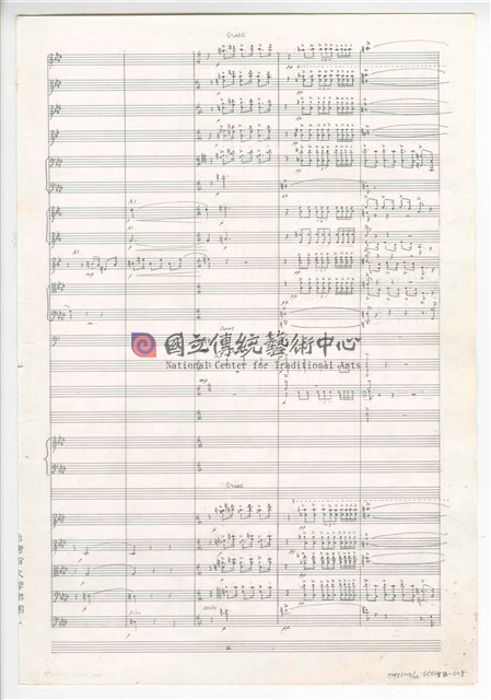 《交響曲A調—唐山過臺灣》：第二樂章〈田園〉 管弦樂曲  總譜  手稿  完稿-物件圖片#5