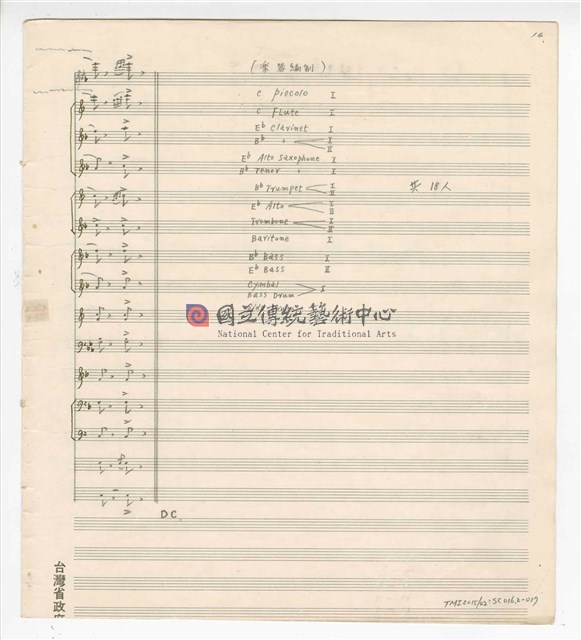 《太湖船進行曲》管樂曲  手稿  完稿-物件圖片#17