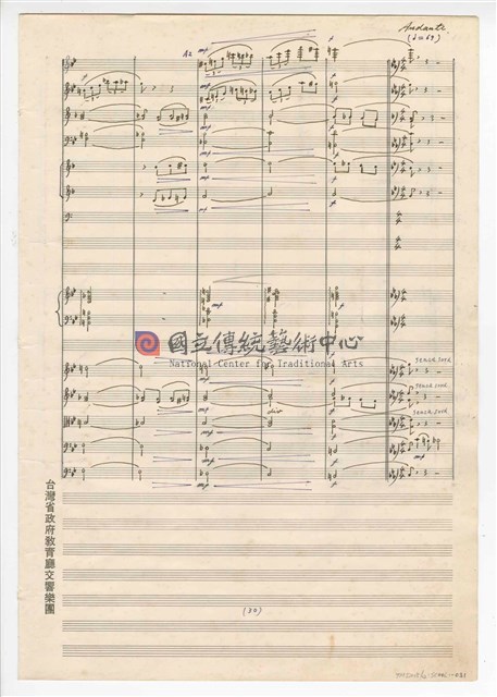 《回憶》  管弦樂曲  總譜  手稿  完稿-物件圖片#31
