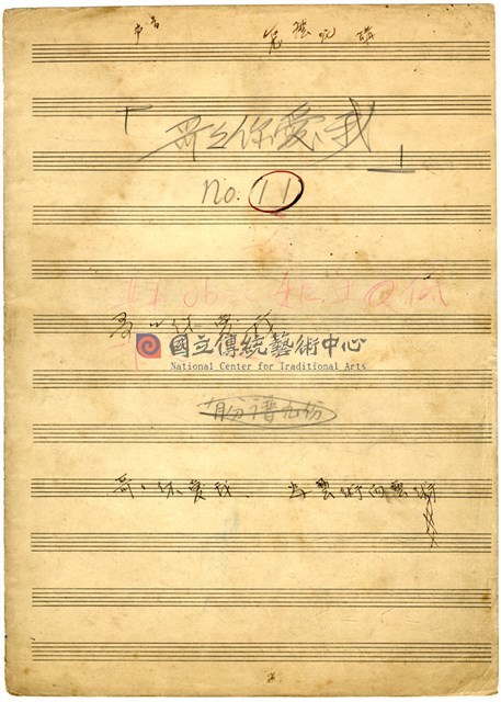 上海之歌 總譜，第二幕，墨水筆/鉛筆手稿