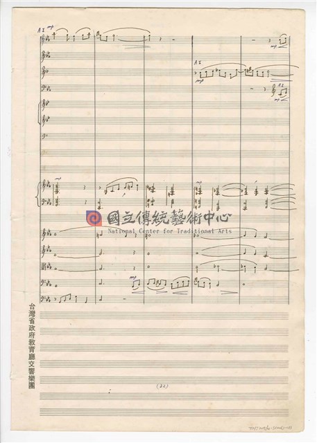 《回憶》  管弦樂曲  總譜  手稿  完稿-物件圖片#33