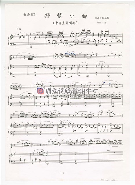 作品126，《抒情小曲》中音直笛獨奏 手稿 完稿