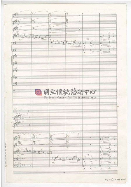 《交響曲A調—唐山過臺灣》：第二樂章〈田園〉 管弦樂曲  總譜  手稿  完稿-物件圖片#25