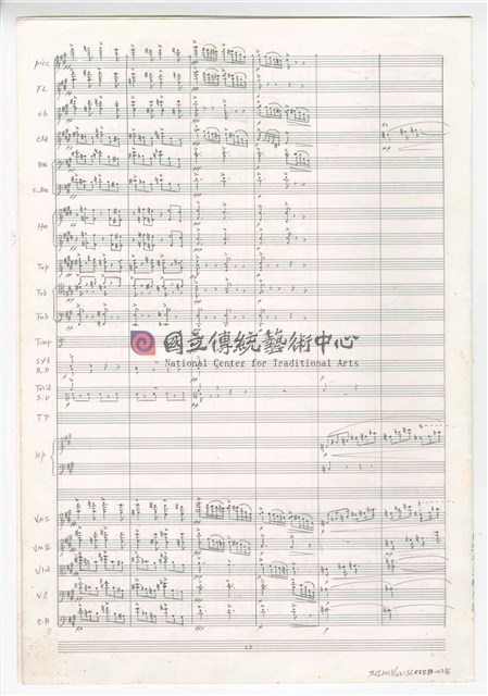 《交響曲A調—唐山過臺灣》：第二樂章〈田園〉 管弦樂曲  總譜  手稿  完稿-物件圖片#24