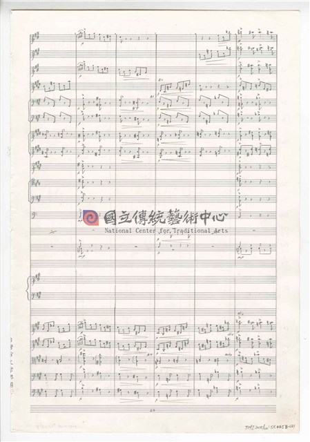 《交響曲A調—唐山過臺灣》：第二樂章〈田園〉 管弦樂曲  總譜  手稿  完稿-物件圖片#21